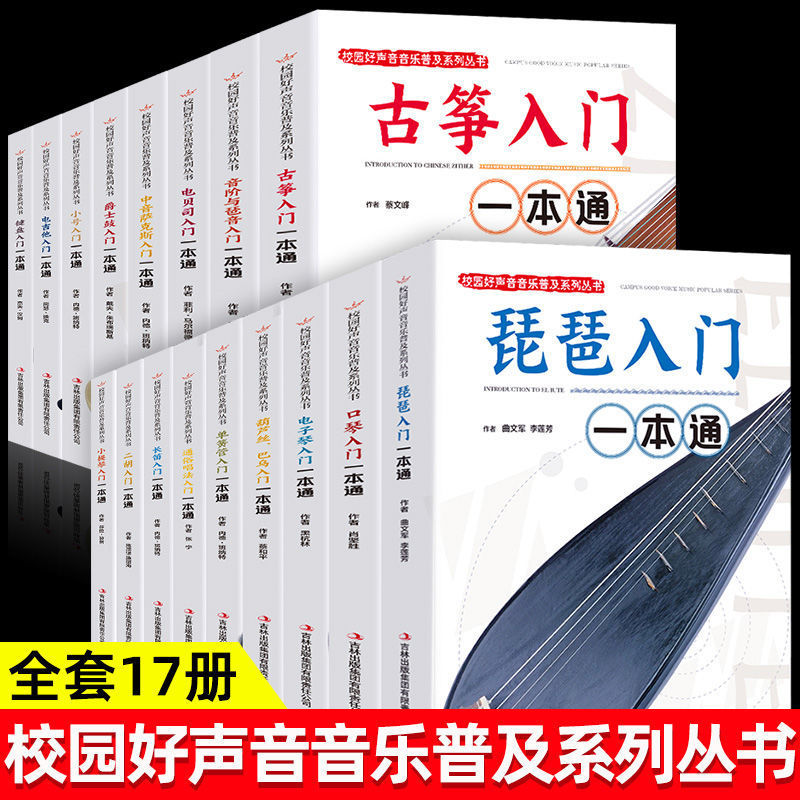 Erhu Violin Chinese - Müzik Aletleriyle Tanışın: Elektro Gitar, Elektro